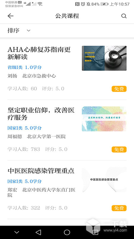 浙卫培训学习 v1.39.8最新版下载