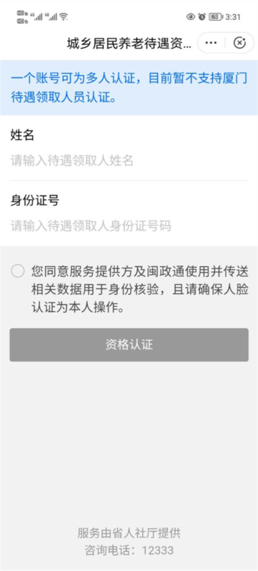闽政通12