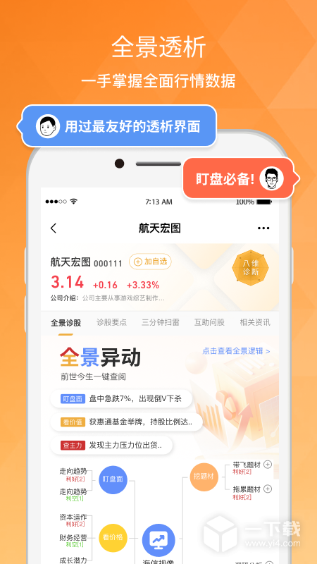 持股帮 v9.7.0最新版下载