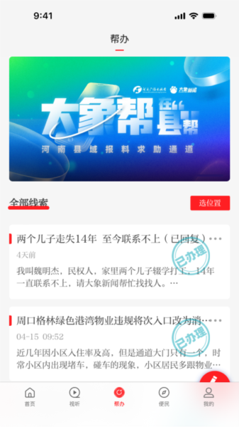 云上长垣app图片3