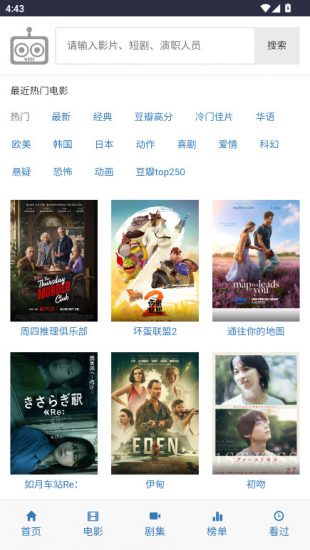 爱看机器人app免费版