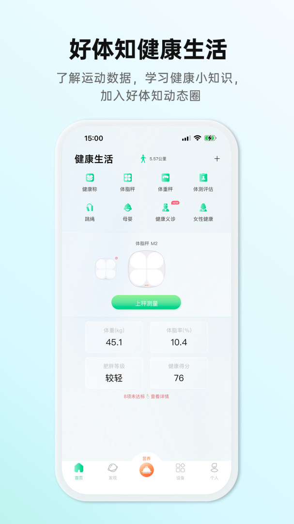 好体知 v4.2.8