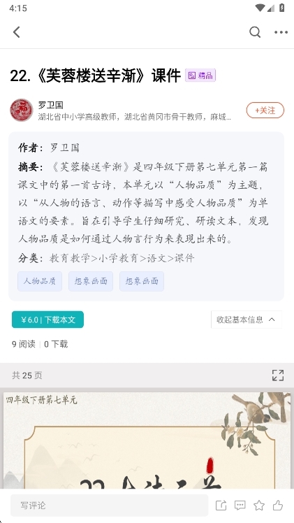 怎么免费下载文献配图5