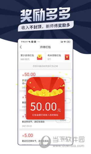 万师傅师傅版APP