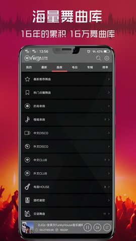 清风dj音乐网2023最新版