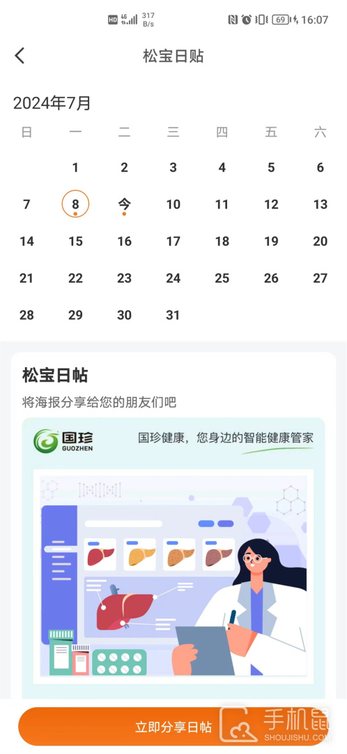 国珍健康 v5.1.0