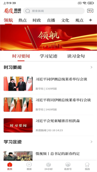 看度新闻4