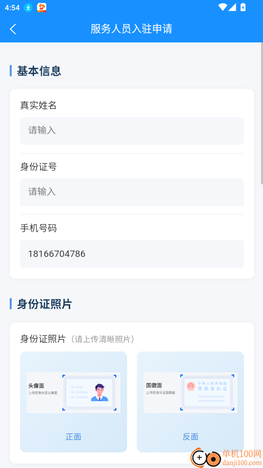 派速达家庭维修师傅版手机版