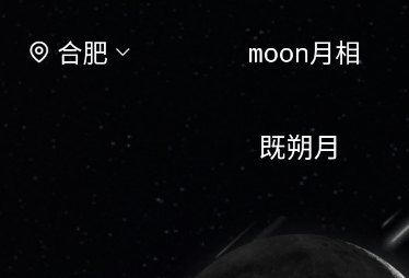 moon月相