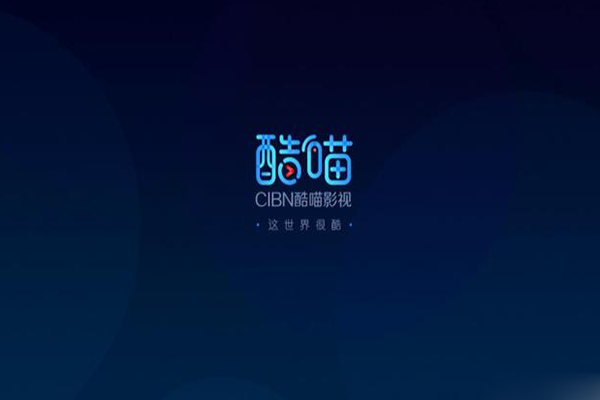 CIBN酷喵TV版
