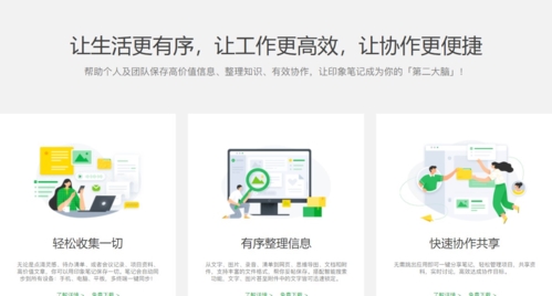 印象笔记宣传图