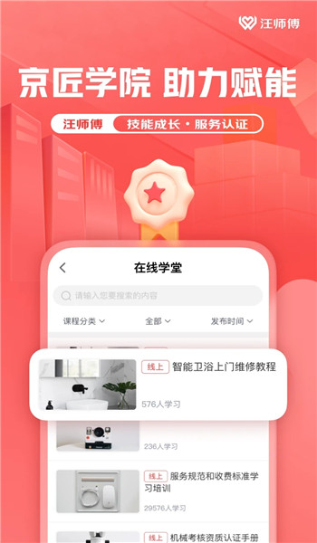 汪师傅接单平台app v9.2.0