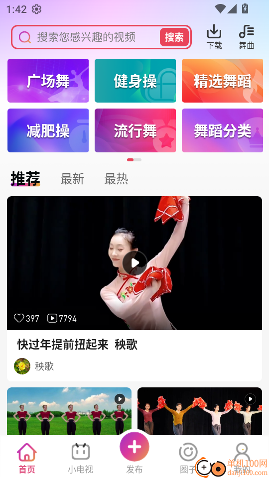 天天乐舞最新版