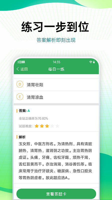 药学药师职称考试宝典最新版 v91.0