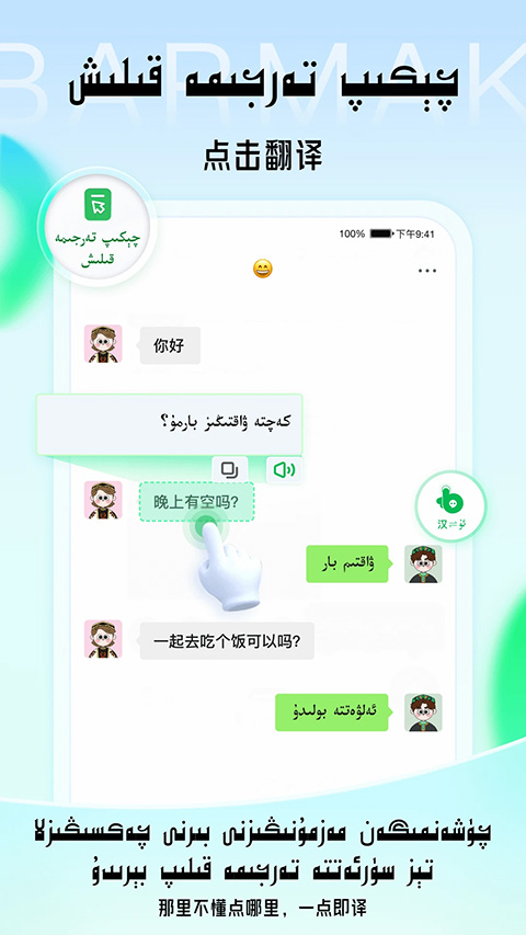 BARMAK输入法 v5.1.1