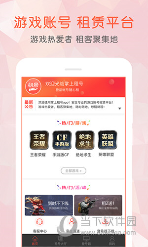 掌上租号APP