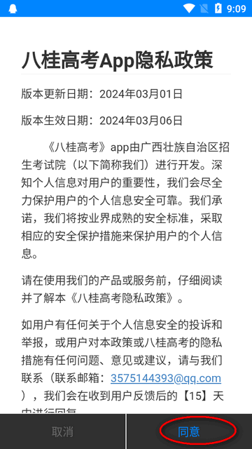 八桂高考app使用教程截图2