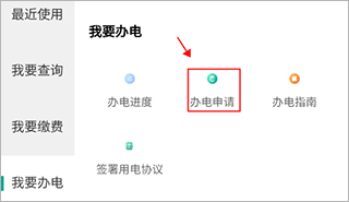 蒙电e家官方版9