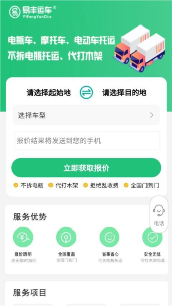 电动车托运3