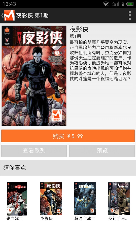漫画盒子 v1.0.3