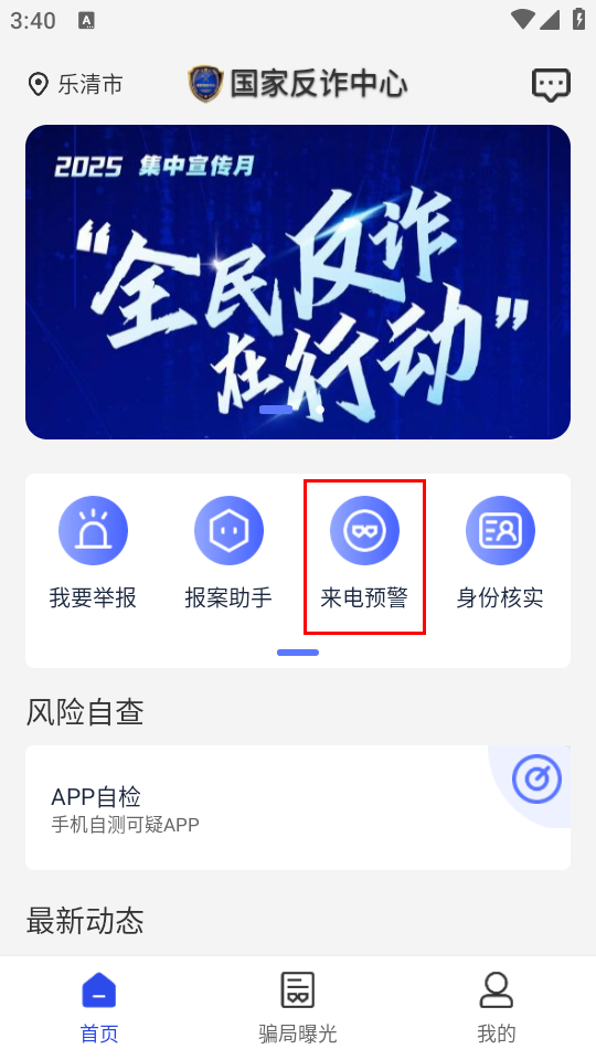 怎么开启来电预警截图1