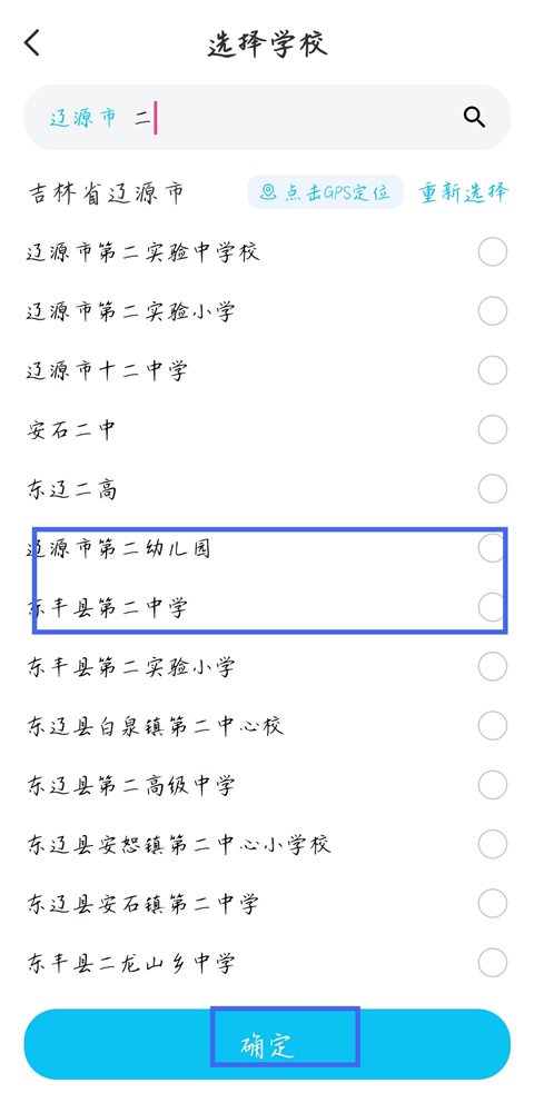 如何更换孩子的学校截图4