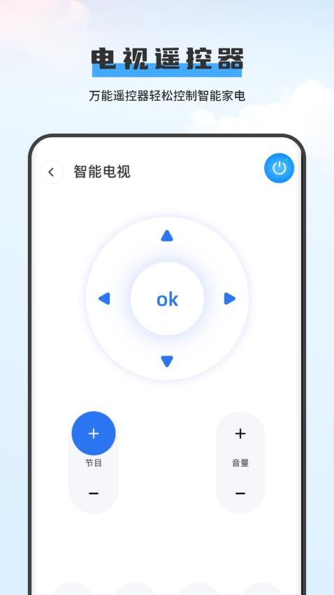 空调遥控器美app 6.0