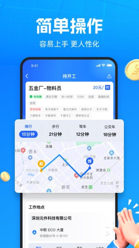 仁易招找活版app v1.3.0