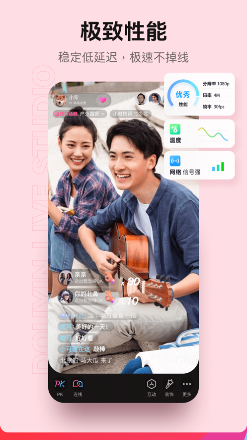 抖音直播伴侣app v2.2.1安卓版下载