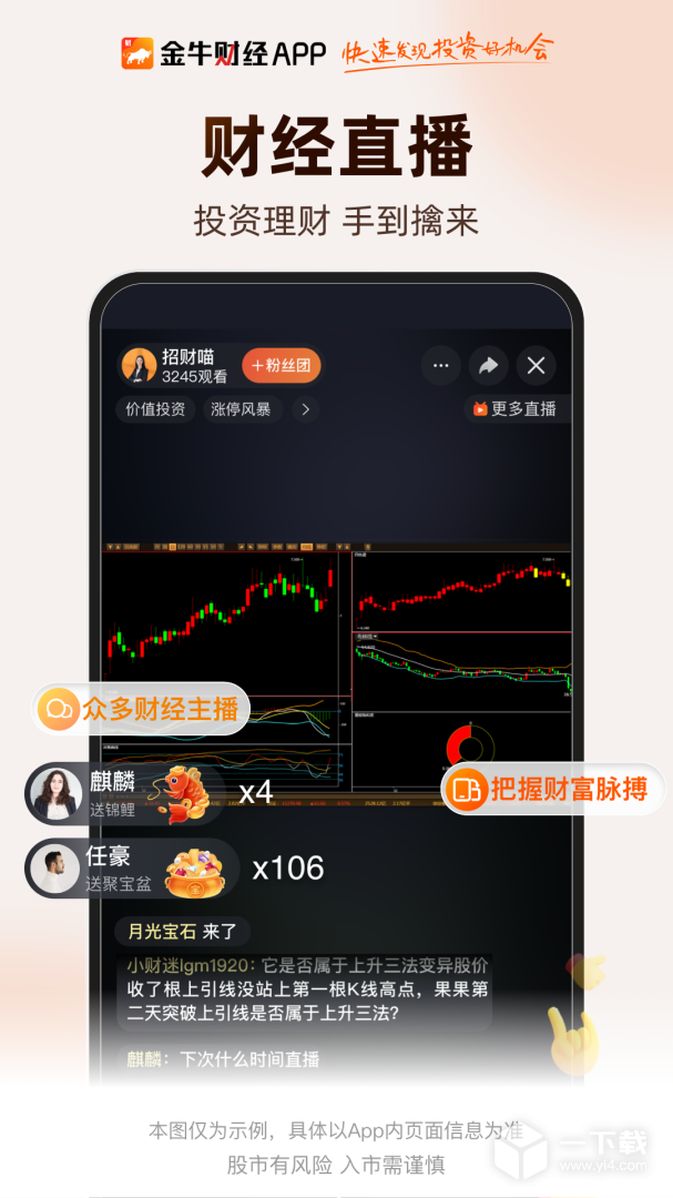 财咨道 v2.0.93最新版下载