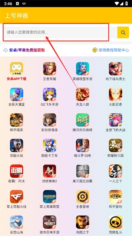 上号神器