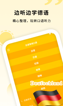 学德语助手app v1.0安卓版下载