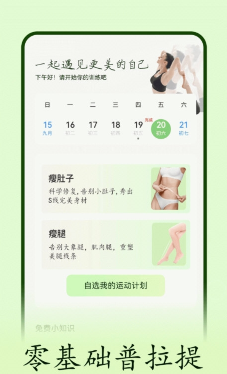 普拉提随身学APP
