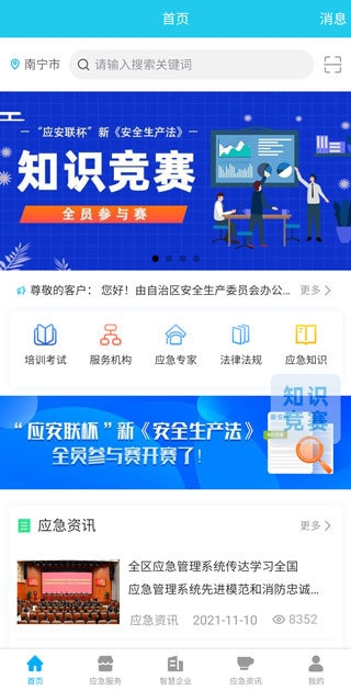 应安联