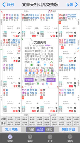 文墨天机