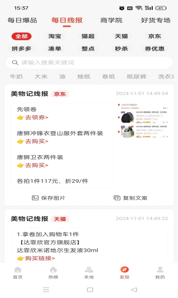 美物记 v0.1.0安卓版下载