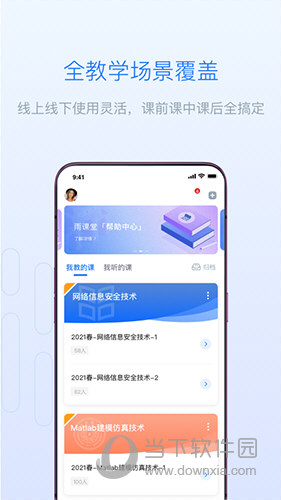 雨课堂