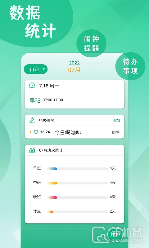 倒班排班表 v250408.1
