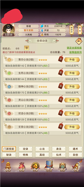想不想修真折扣端22