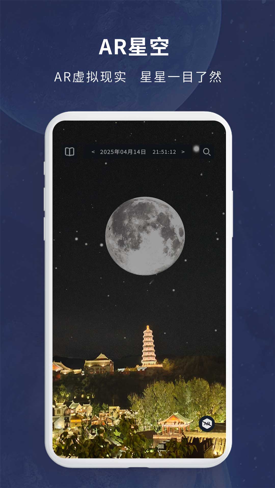 宇宙星图app v2.03