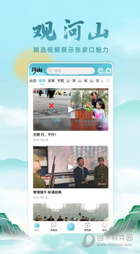 河山新闻客户端