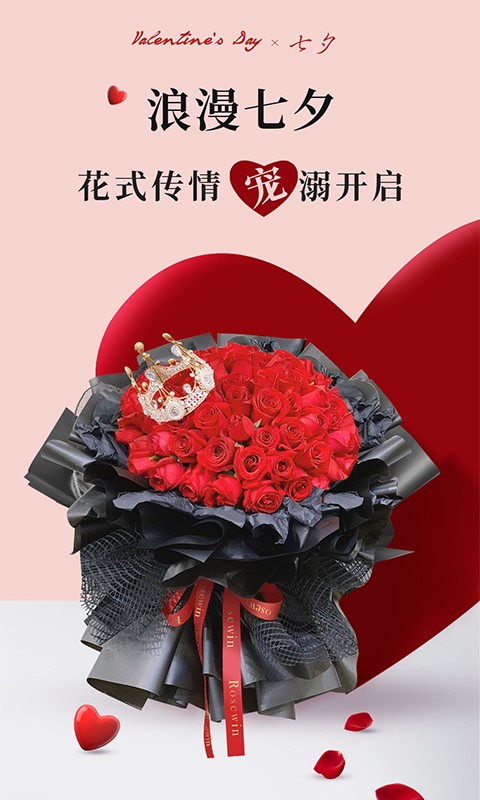 Rosewin鲜花 v5.7.8安卓版下载