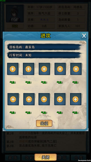 修仙家族模拟器苹果版