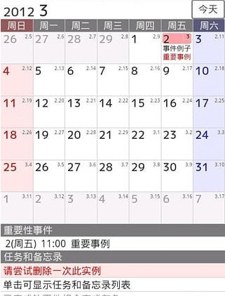 Jorte日历