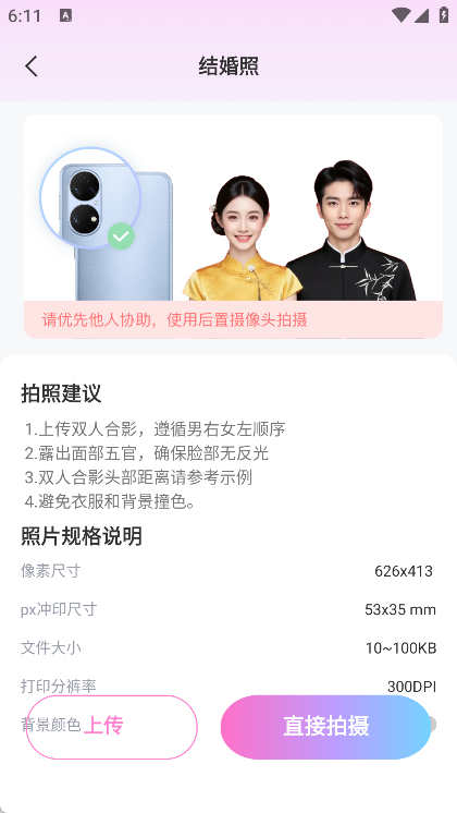 美颜自拍证件照