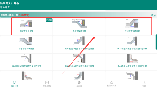 桥架弯头计算器