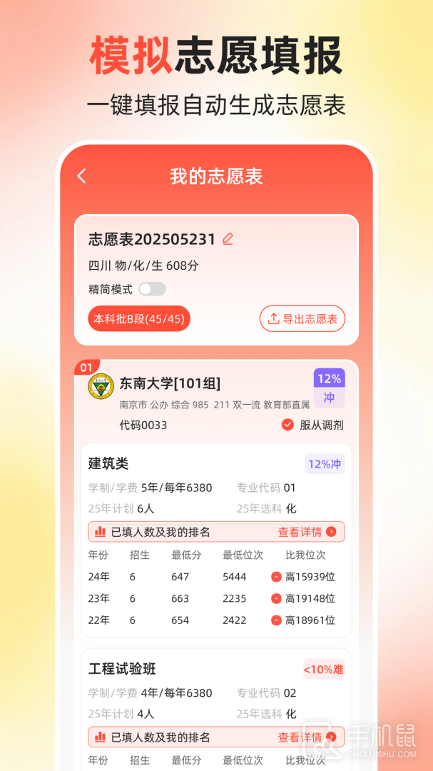 高考志愿 v2.0.7