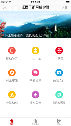 江西网院手机app v3.9