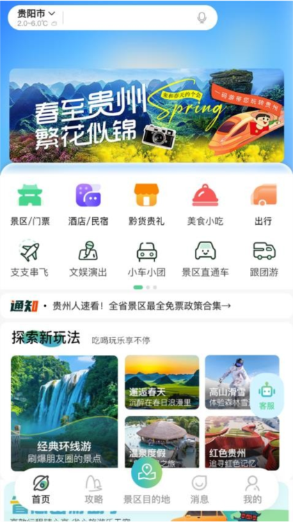 一码游贵州2