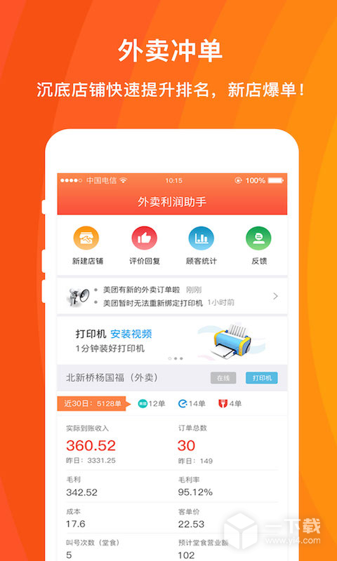 外卖利润助手 v3.9.6.9最新版下载